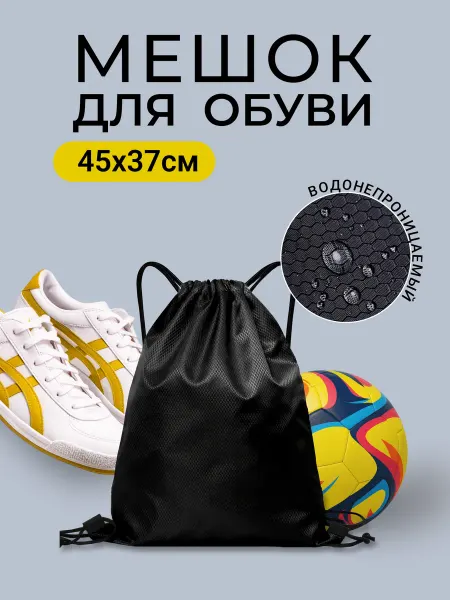 AS.mir Мешок для обуви сменки в школу