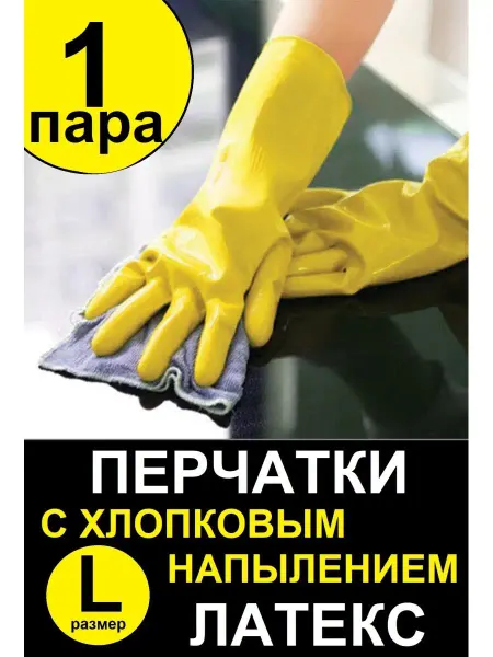 MIR-OPT Перчатки резиновые суперпрочные с хлопковым напылением