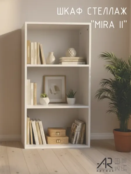 Шкаф стеллаж универсальный mira ii