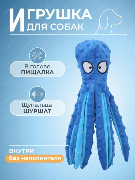MIRA+ZAK Игрушка для собак Осьминог
