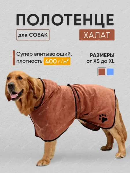 MIRA+ZAK Халат - полотенце для собак синий