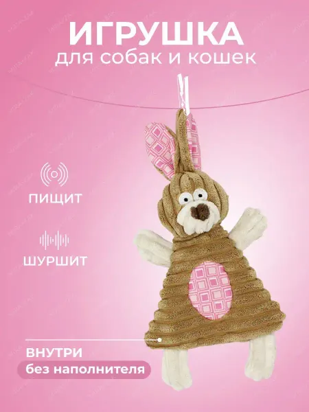 MIRA+ZAK Игрушка для собак, щенков, животных