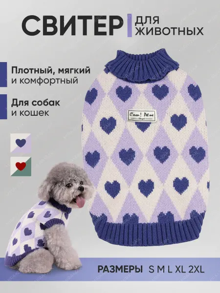MIRA+ZAK Одежда свитер для собак и кошек
