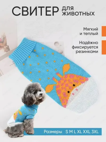MIRA+ZAK Свитер для животных,собак мелких пород, одежда для кошек