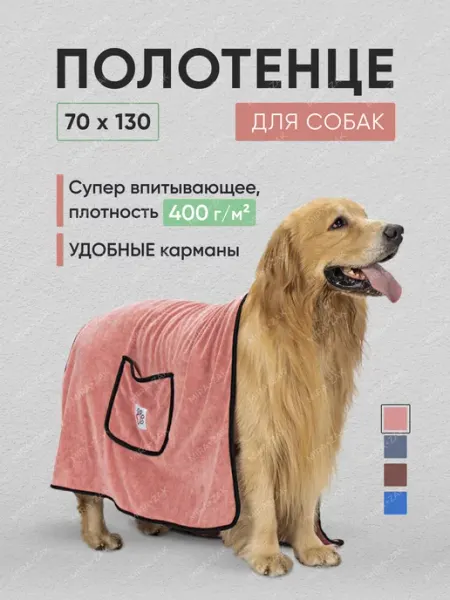 MIRA+ZAK Полотенце для собак и кошек халат плед
