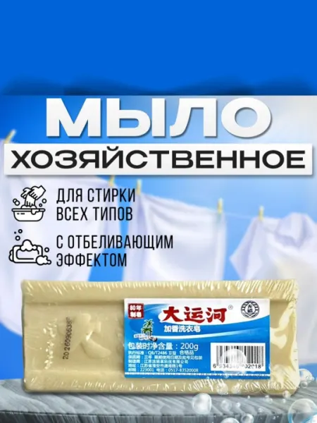 Хозяйственное мыло Miracle с отбеливающим эффектом, 200 гр