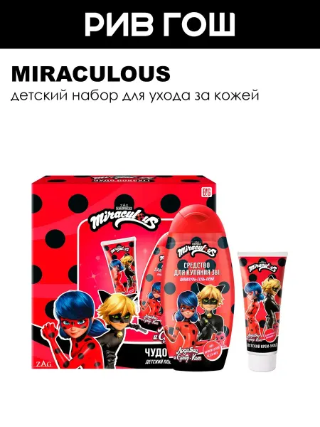 Miraculous Рив Гош│Косметический набор для ухода