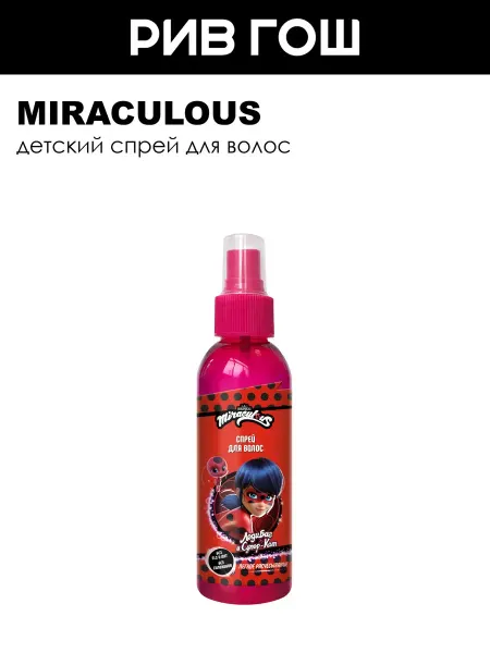 Miraculous Рив Гош│Спрей для легкого расчесывания детский