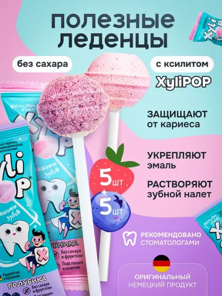 Miradent Леденцы без сахара XyliPOP с ксилитом клубника+голубика 10шт