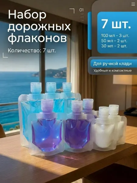 MiraFamily Дорожный набор флаконов для шампуня 100 мл, 50 мл, 30 мл