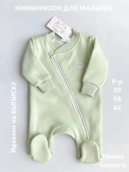 MiraKids Комбинезон детский демисезонный для малыша нательный
