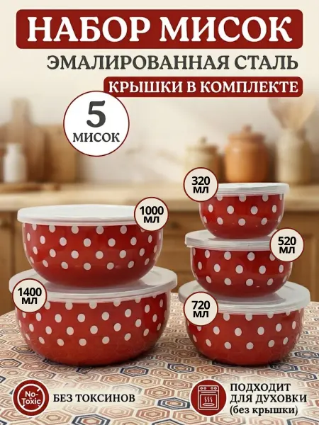 Mirali Набор мисок из нержавеющей стали с крышками 5 шт