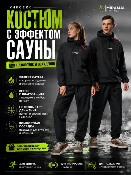 Miramal Спортивный костюм с эффектом сауны для похудения
