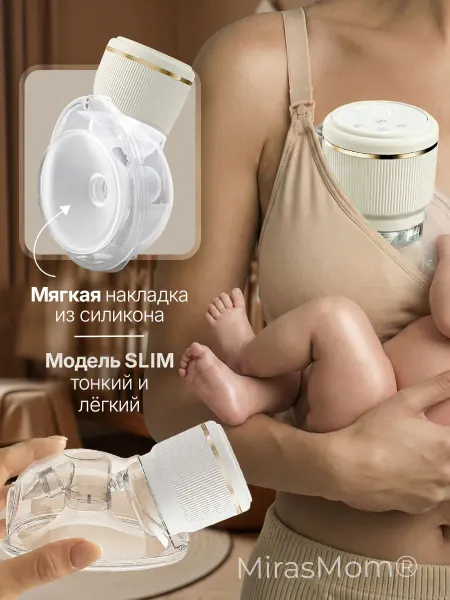 MirasMom Молокоотсос электрический круглый