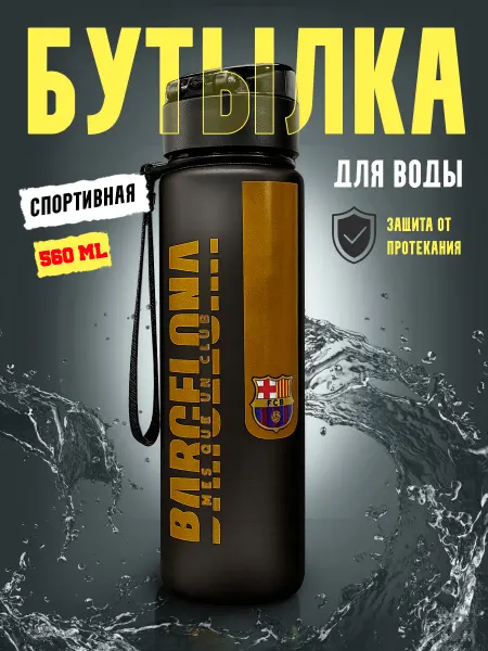 MIRAYZ Бутылка для воды спортивная детская Барселона