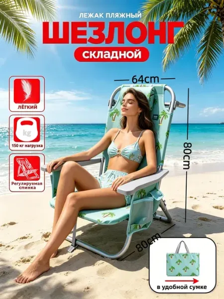 Mircamping Шезлонг для дачи и отдыха садовый