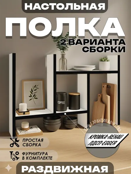 Мебель Посад Полка настольная раздвижная