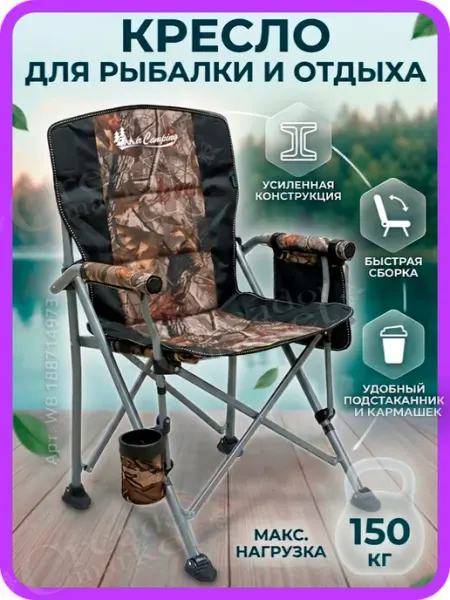 MirCamping - туризм и дача: палатки, шатры, стулья Стул кресло для рыбалки и туризма складной со спинкой 150 кг