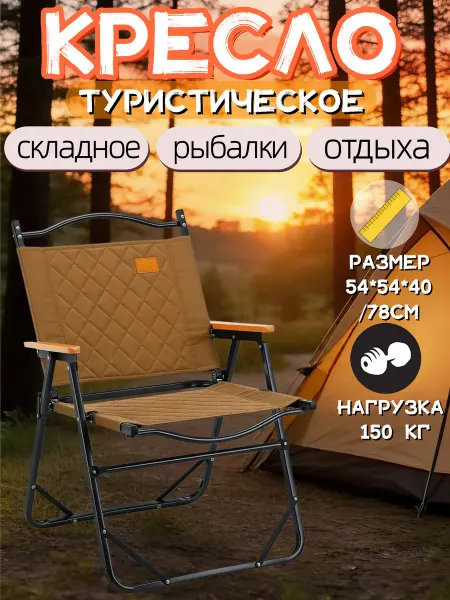 Mircamping Стул складной туристический кресло для рыбалки и отдыха