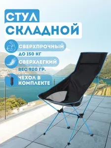 MirCamping Стул складной туристический99х58х44 см