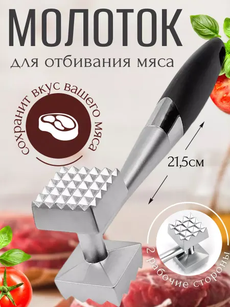 MIRHOUSE Молоток для отбивания мяса