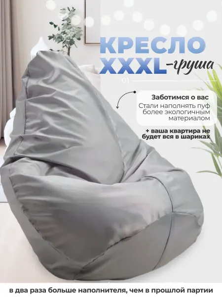 MIROV Бескаркасное кресло мешок XXXL
