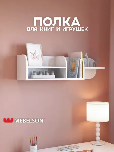 Мебельсон Полка настенная навесная Милана