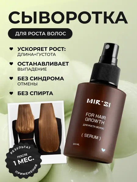 MIRSI Сыворотка-спрей для роста и густоты волос с ниацинамидом
