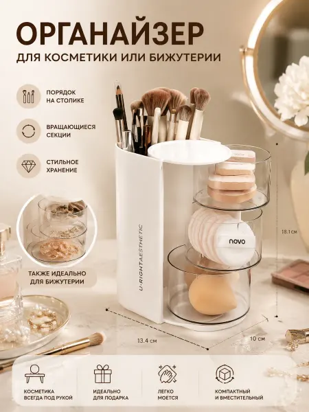 Mirual Органайзер для косметики или бижутерии