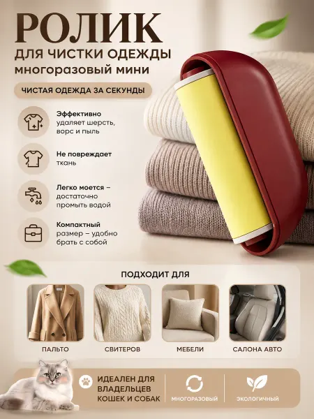 Mirual Ролик для чистки одежды многоразовый мини