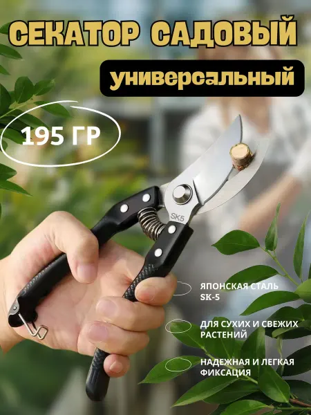 Mirva-Garden Секатор садовый универсальный