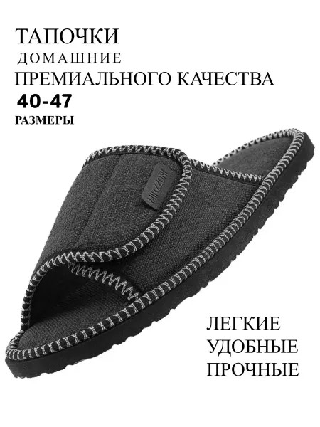 MIRZZONI Тапочки домашние открытые бесшумные