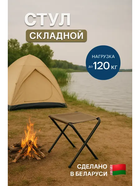MishLex Стул складной туристический без спинки