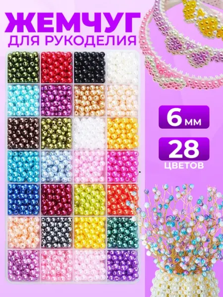 MisoArt Набор жемчуга для плетения браслетов рукоделия