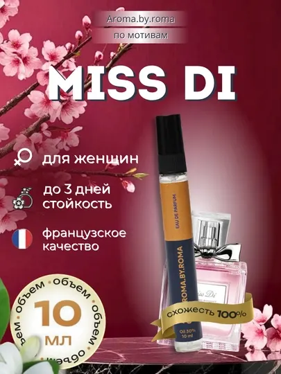 Парфюм женский по мотивам Miss Di, духи-пробник 10 мл