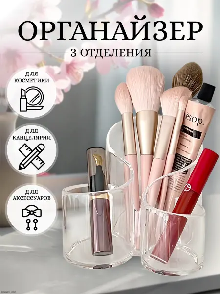 Miss Shiny Органайзер для хранения косметики настольный
