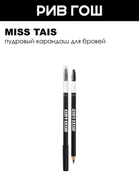 Miss Tais Карандаш для бровей