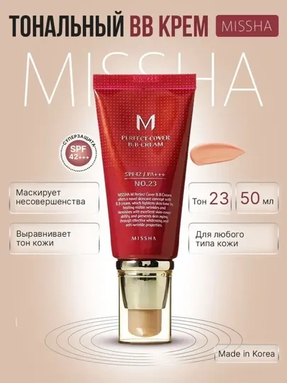 Тональный BB крем для лица, Missha