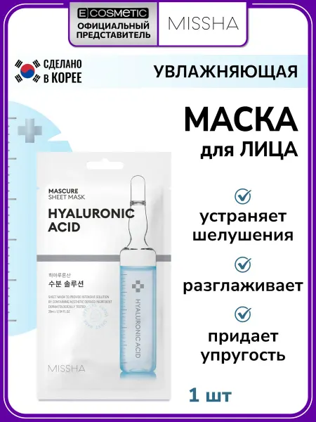 MISSHA Маска для лица тканевая с гиалуроновой кислотой, 28 мл