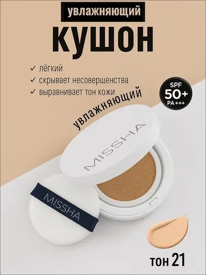 MISSHA Тональный крем кушон для лица увлажняющий миша корея