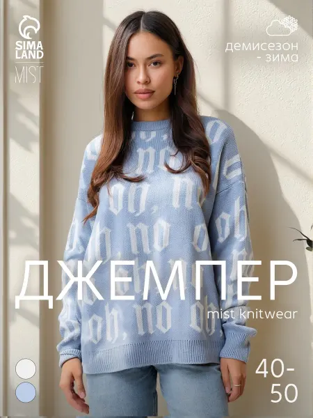 Mist Джемпер оверсайз свитер вязанный свободный