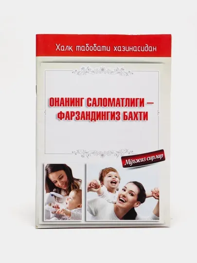 Онанинг саломатлиги - Фарзандингиз бахти