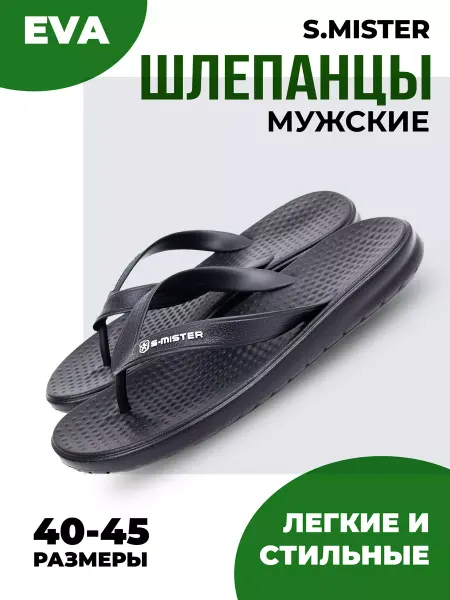 Smile of Mister Шлепанцы вьетнамки