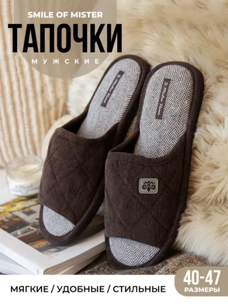 Smile of Mister Тапочки домашние шлепки