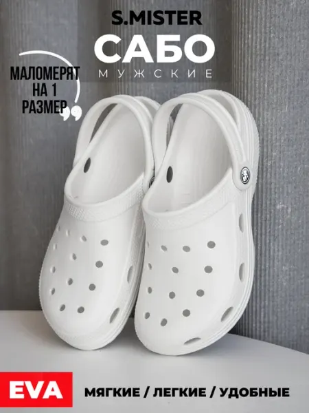 Smile of Mister Сабо тапочки резиновые