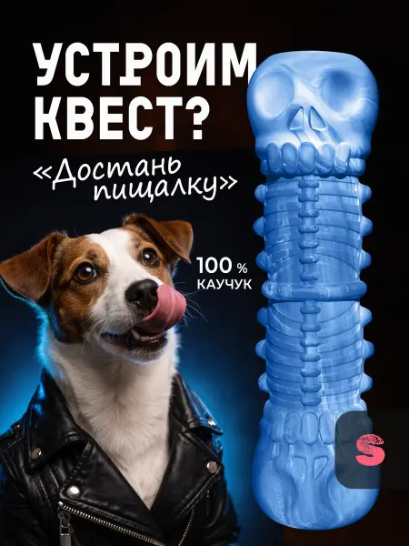 MisterBully Игрушка грызак для собак антивандальная прочная с пищалкой