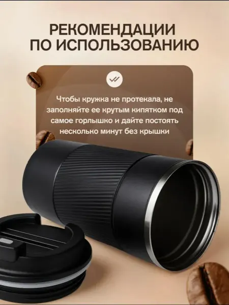 MisterX Автомобильная термокружка для кофе и чая