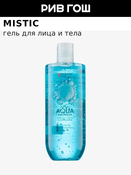 MISTIC Гель для тела Родниковая Вода 250 мл