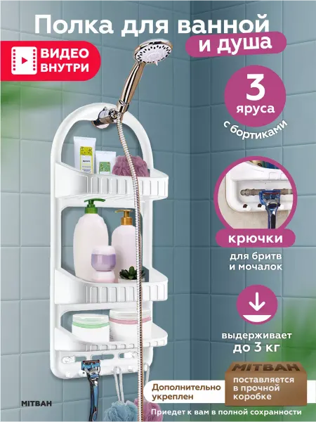 MITBAH Полка для ванной настенная трехъярусная
