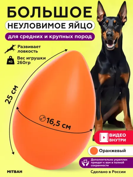 MITBAH Игрушка для собак интерактивная неуловимое яйцо большое
